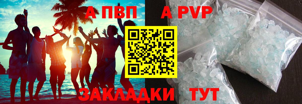 Магадан  Альфа ПВП СК КРИС  Alfa_PVP СК  купить  сайты  Вход с VPN  APVP СК КРИС 
