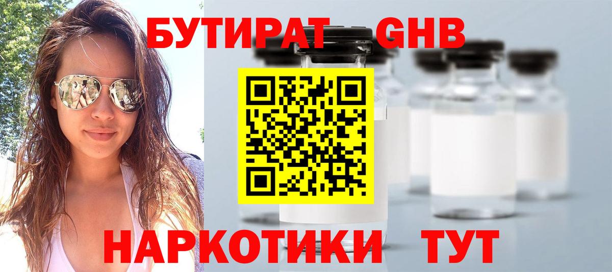 БУТИРАТ жидкий экстази Магадан