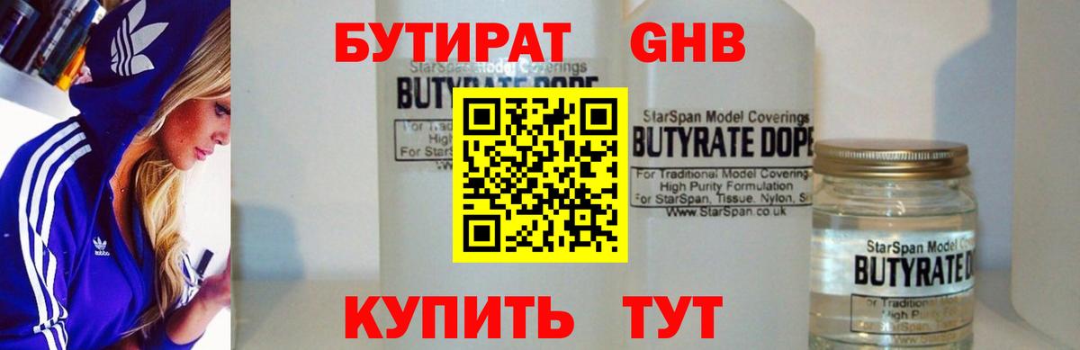 Магадан  БУТИРАТ GHB  Бутират  Вход с VPN 