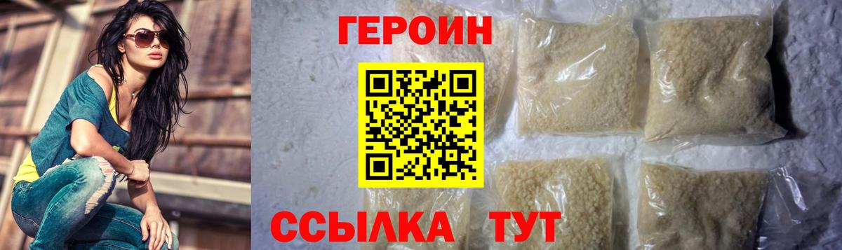 Героин белый  Вход с VPN  Магадан 