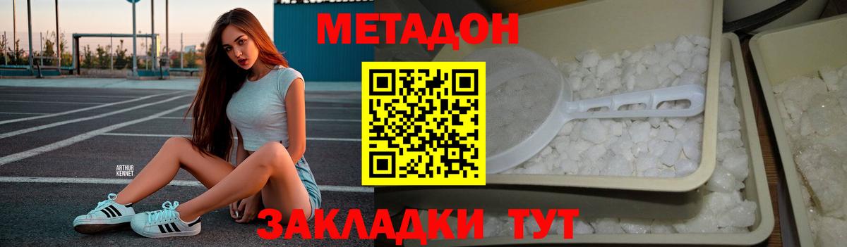 Метадон белоснежный  МЕТАДОН мёд  Вход с VPN  Магадан 